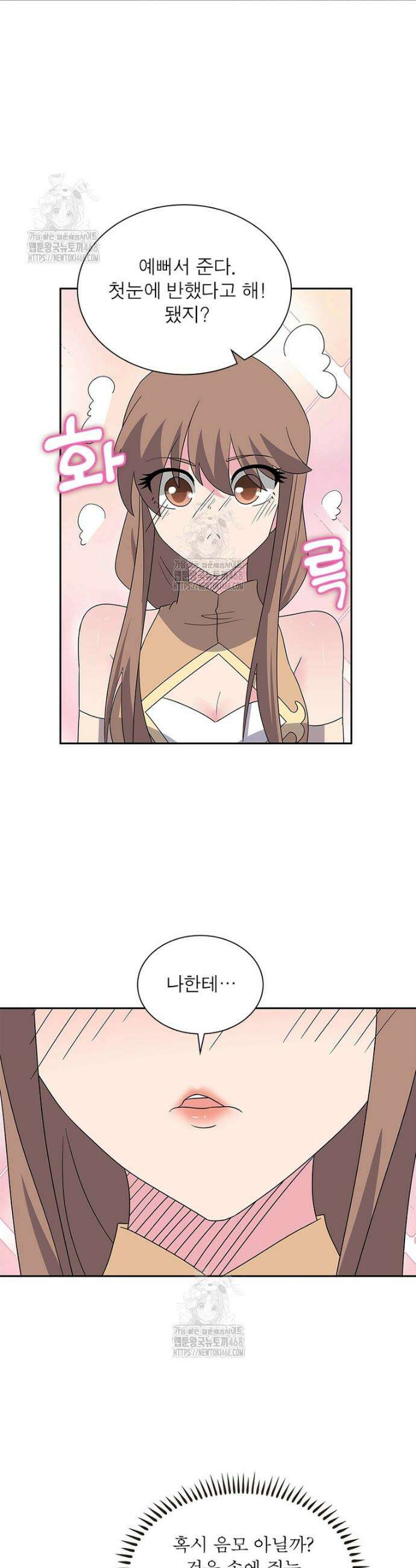 마황귀환록 331화 12