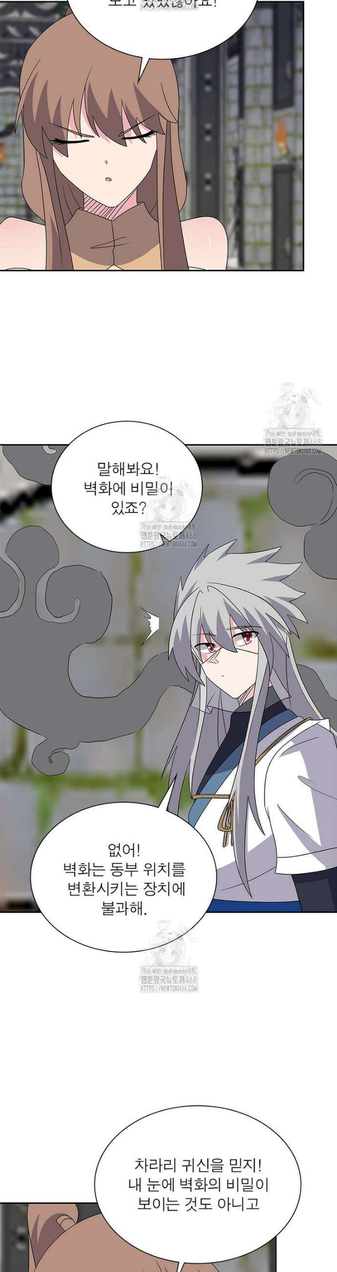 마황귀환록 331화 16