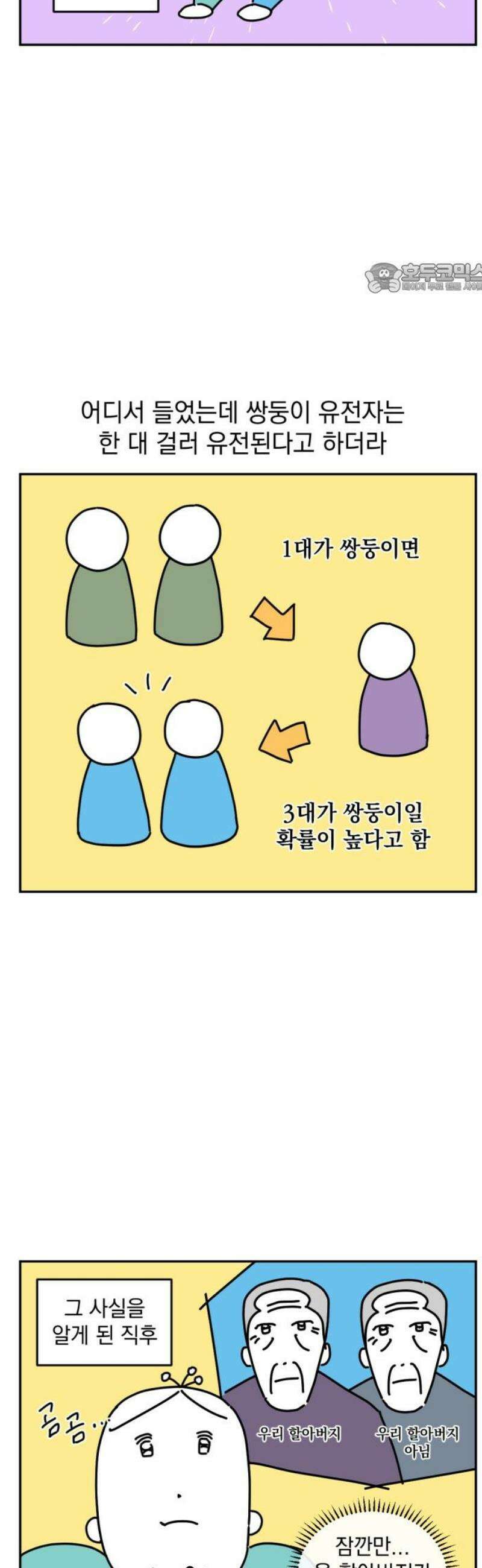 고고밍밍고 8화 명예 쌍둥이 2