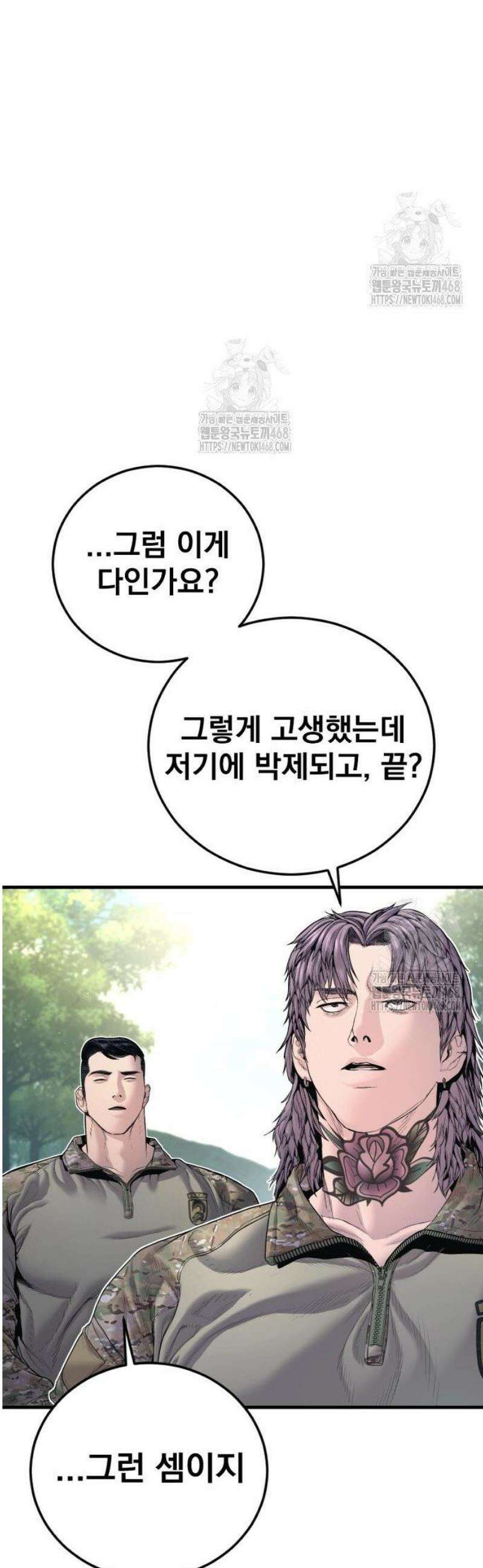 김부장 208화 김태형 부장 12