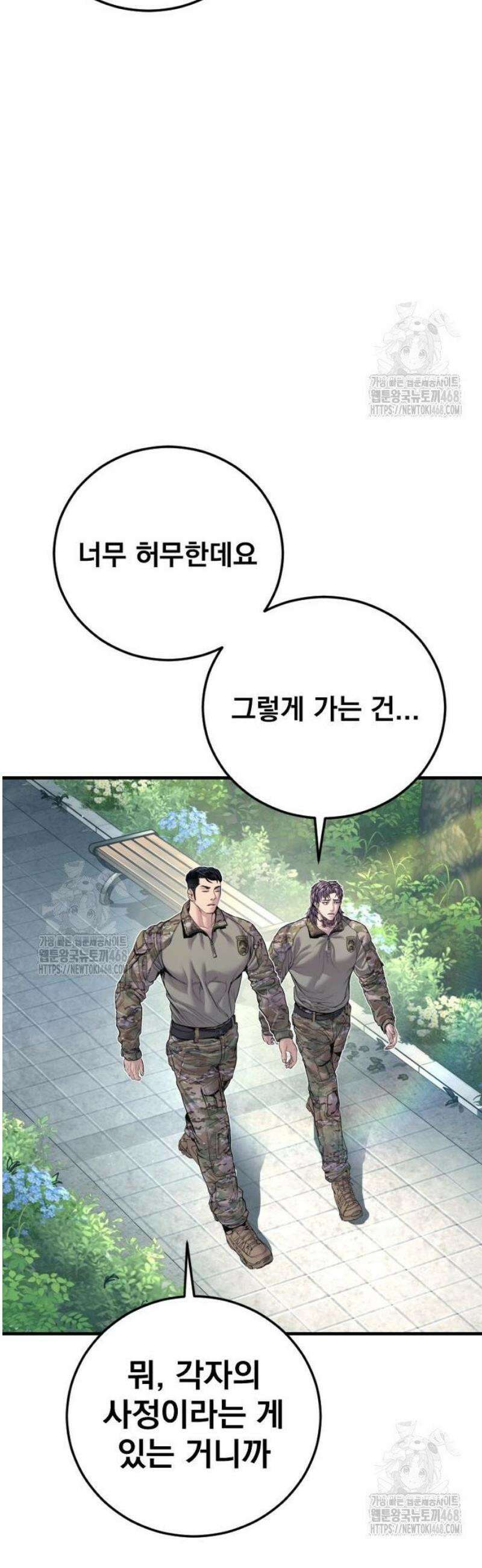 김부장 208화 김태형 부장 13