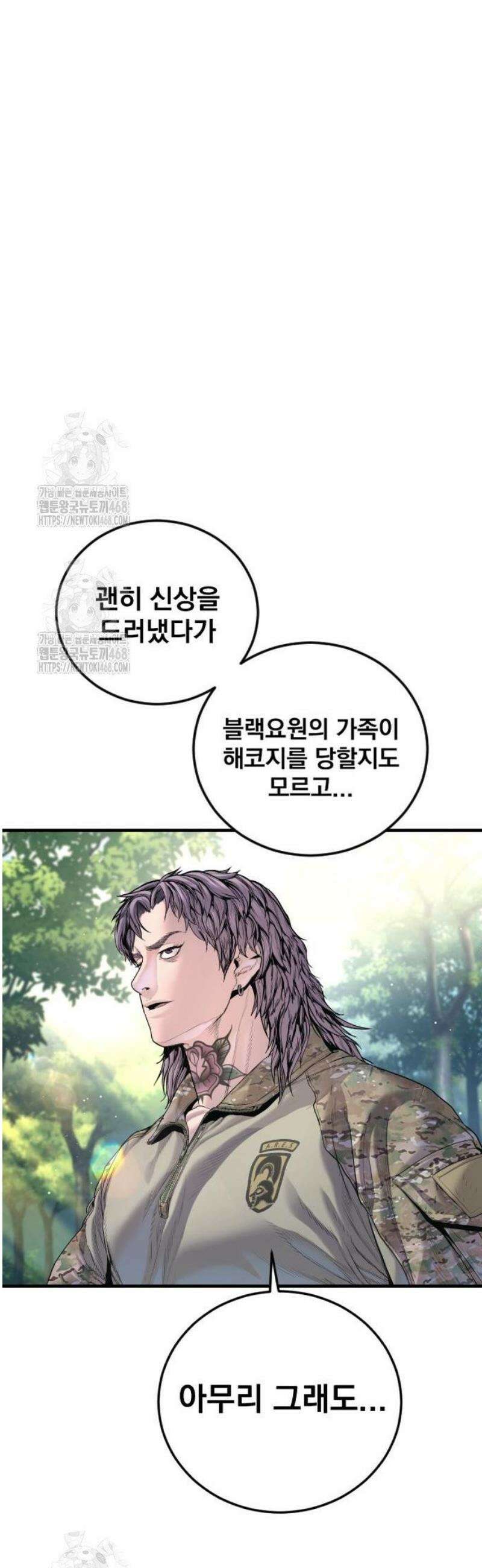 김부장 208화 김태형 부장 14