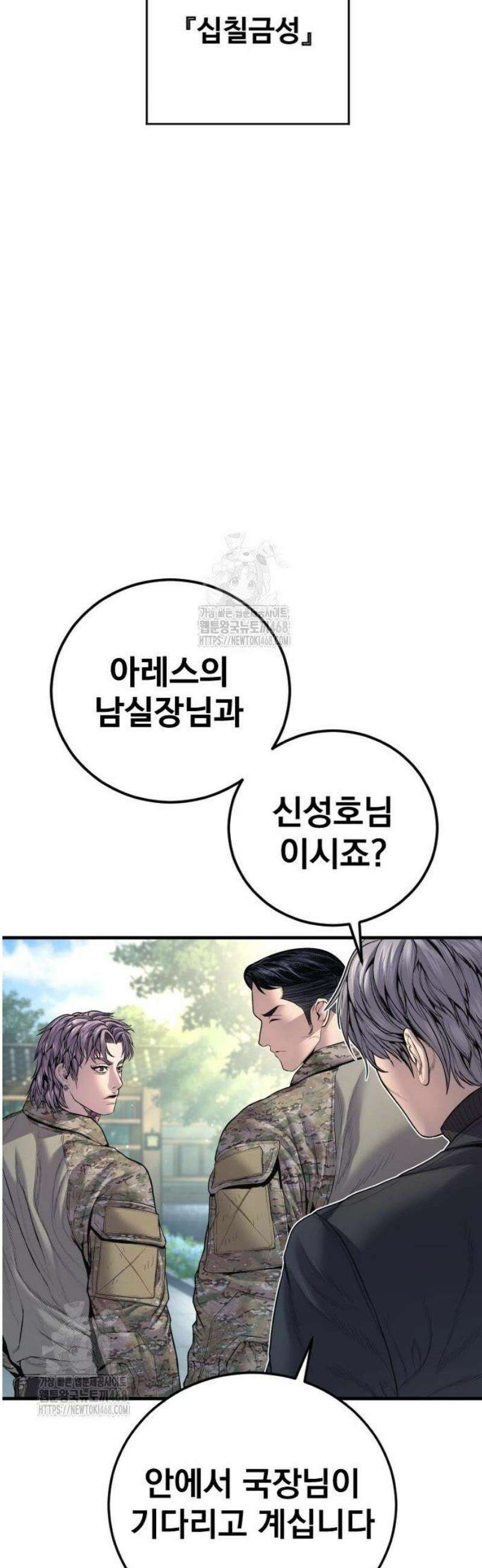 김부장 208화 김태형 부장 17