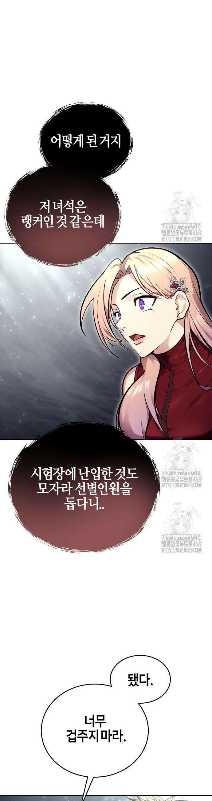 우렉마지노 우렉 마지노 28화 8
