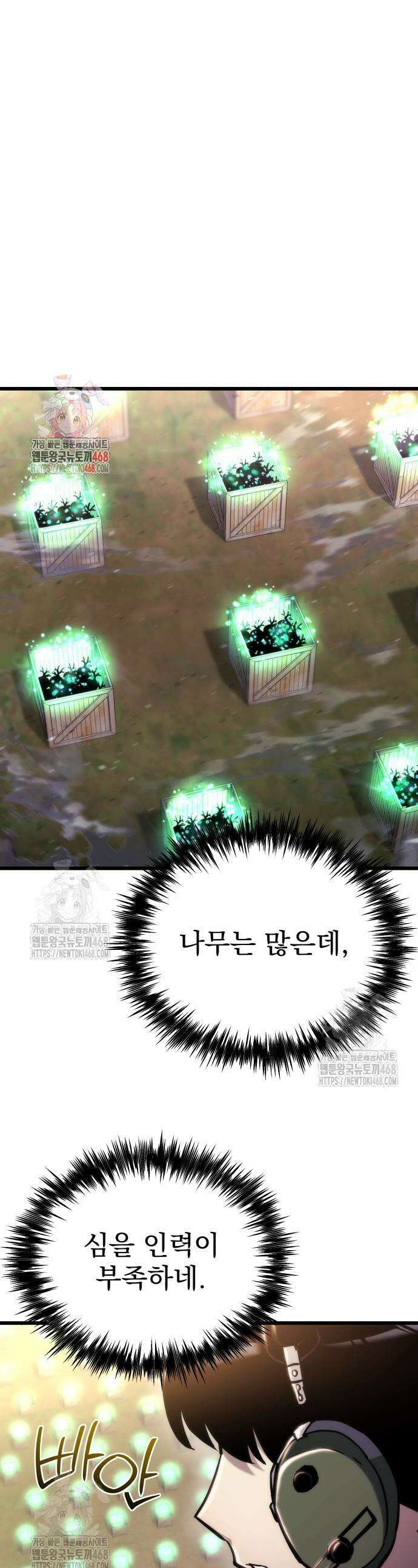 아포칼립스에 물류센터를 숨김 58화 1