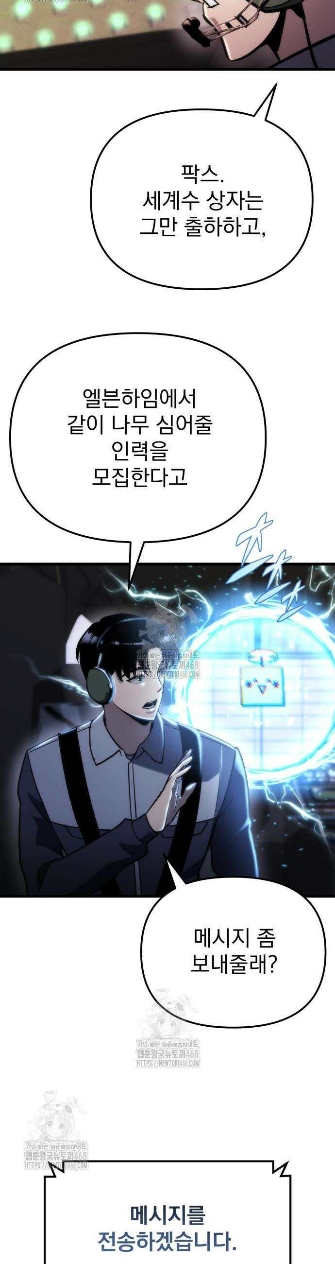아포칼립스에 물류센터를 숨김 58화 2