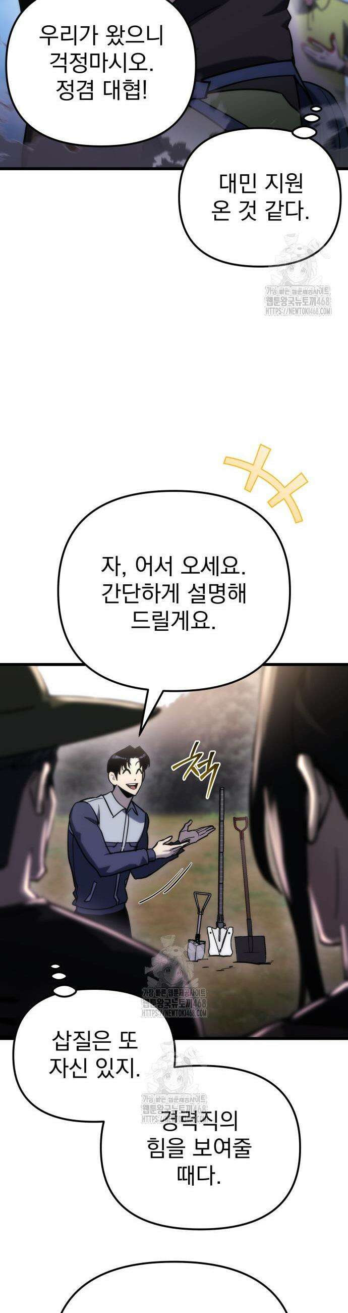 아포칼립스에 물류센터를 숨김 58화 4