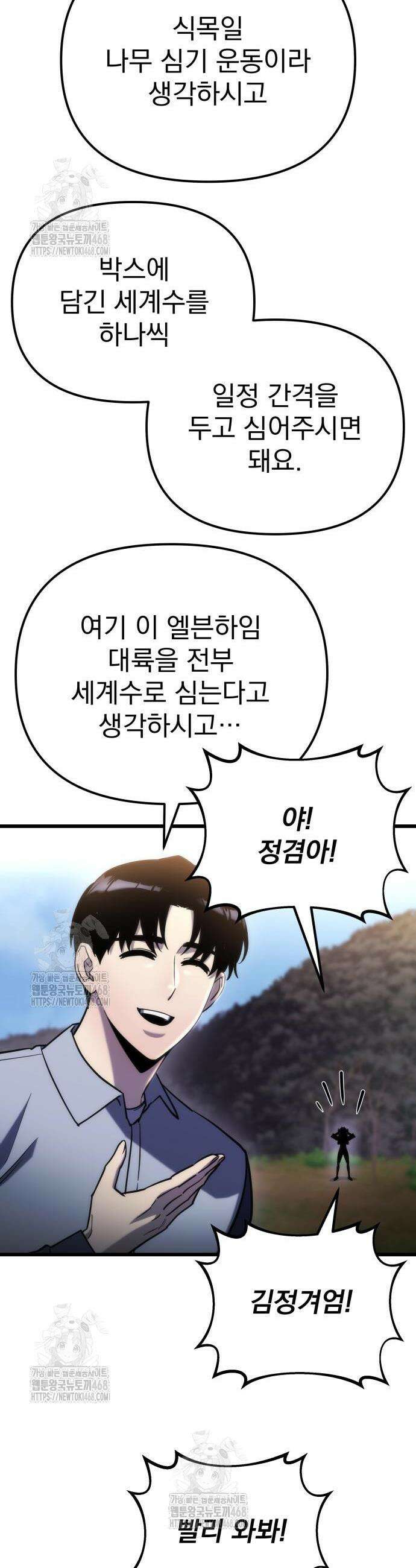 아포칼립스에 물류센터를 숨김 58화 5