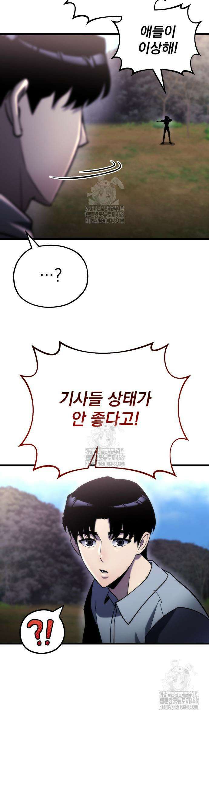 아포칼립스에 물류센터를 숨김 58화 6