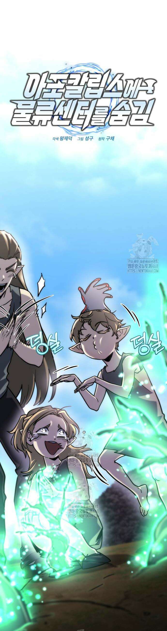 아포칼립스에 물류센터를 숨김 58화 7
