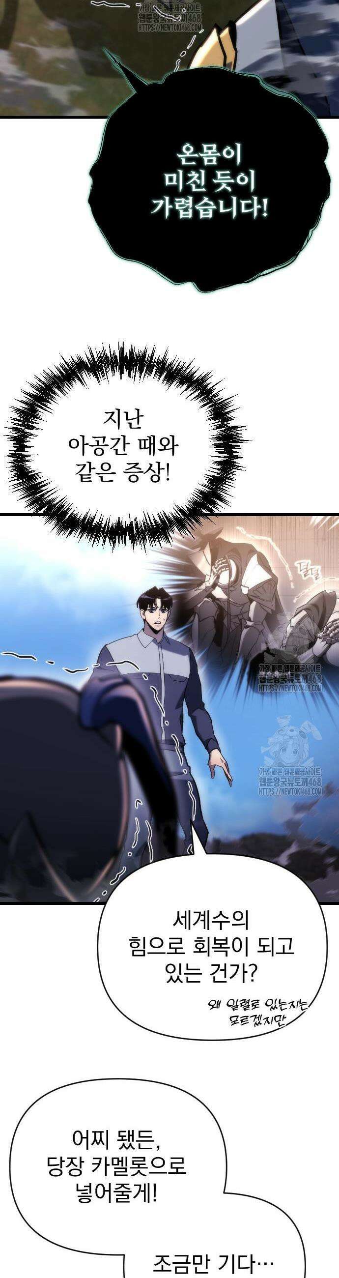 아포칼립스에 물류센터를 숨김 58화 10