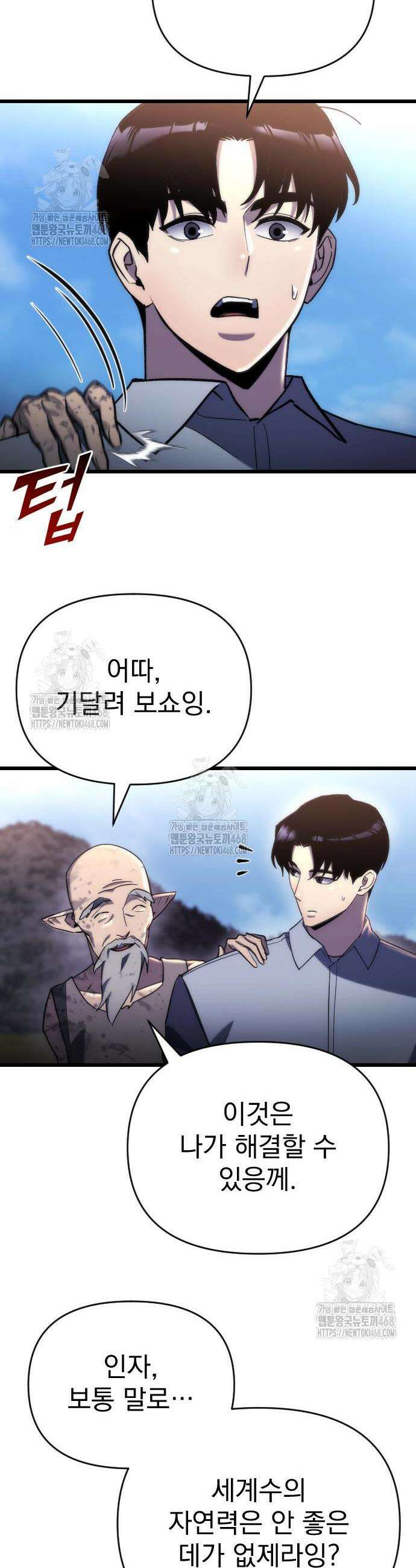 아포칼립스에 물류센터를 숨김 58화 11