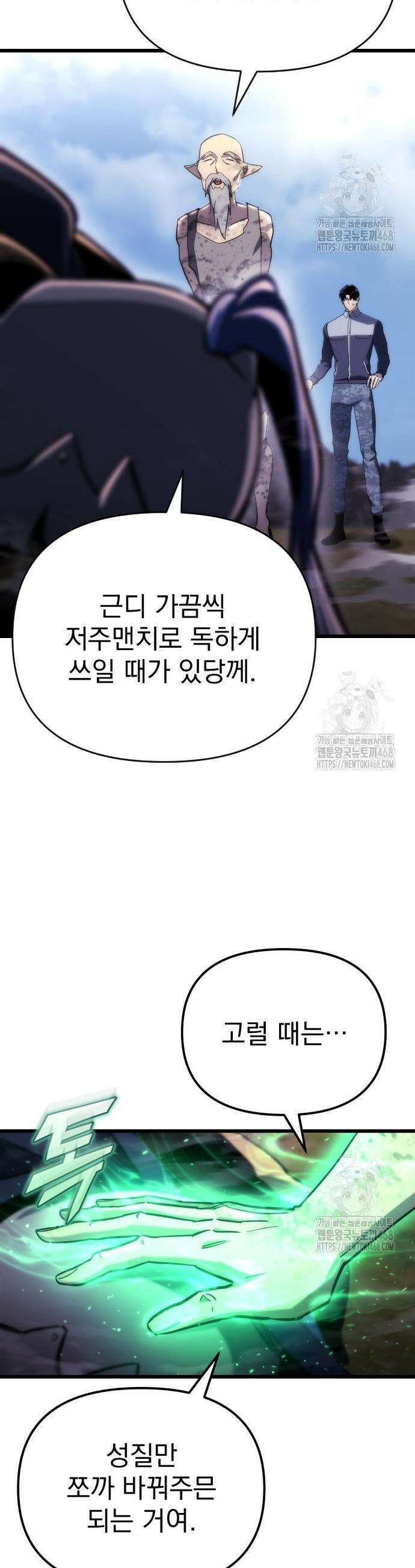 아포칼립스에 물류센터를 숨김 58화 12