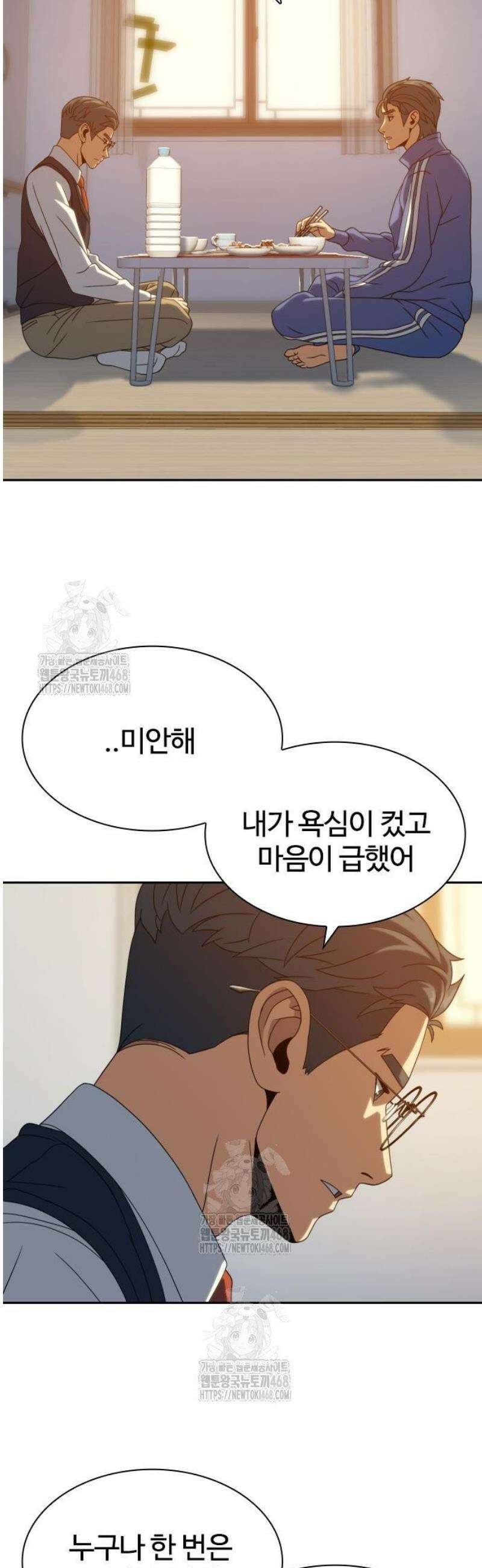 냉동무사 33화 2