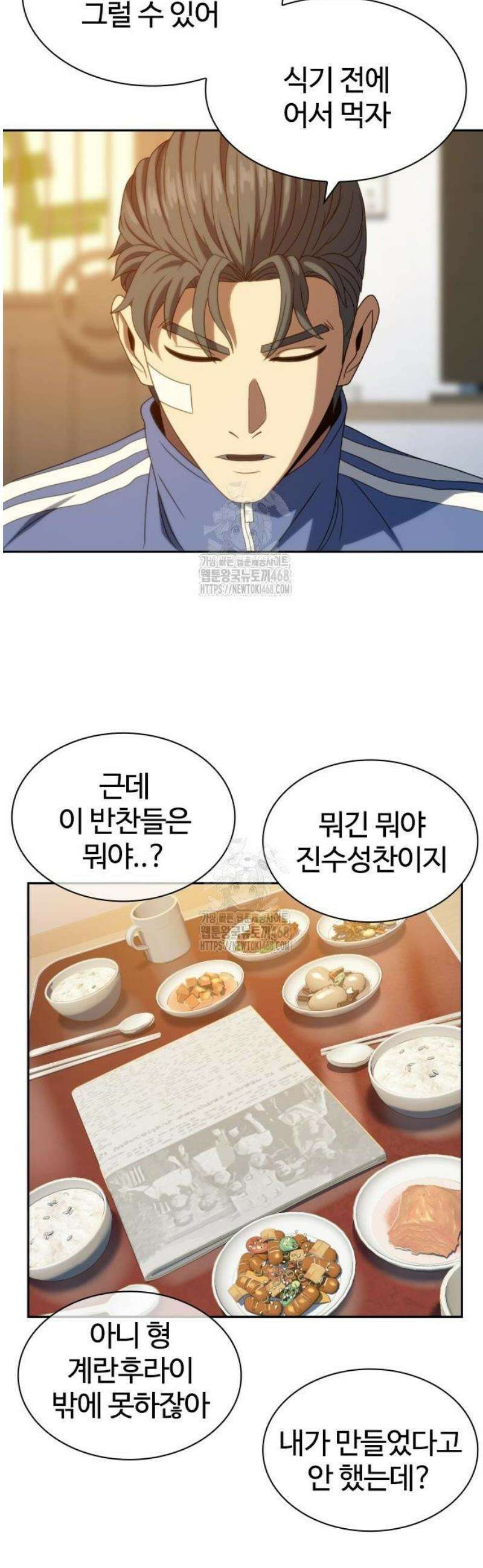 냉동무사 33화 3