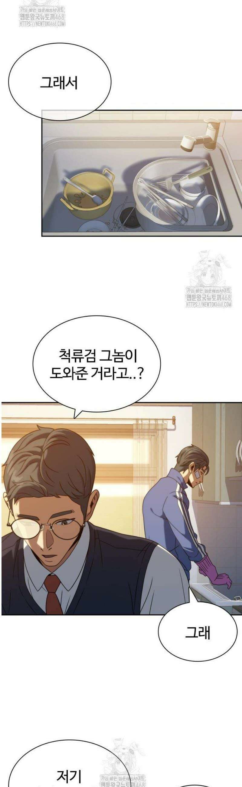 냉동무사 33화 5