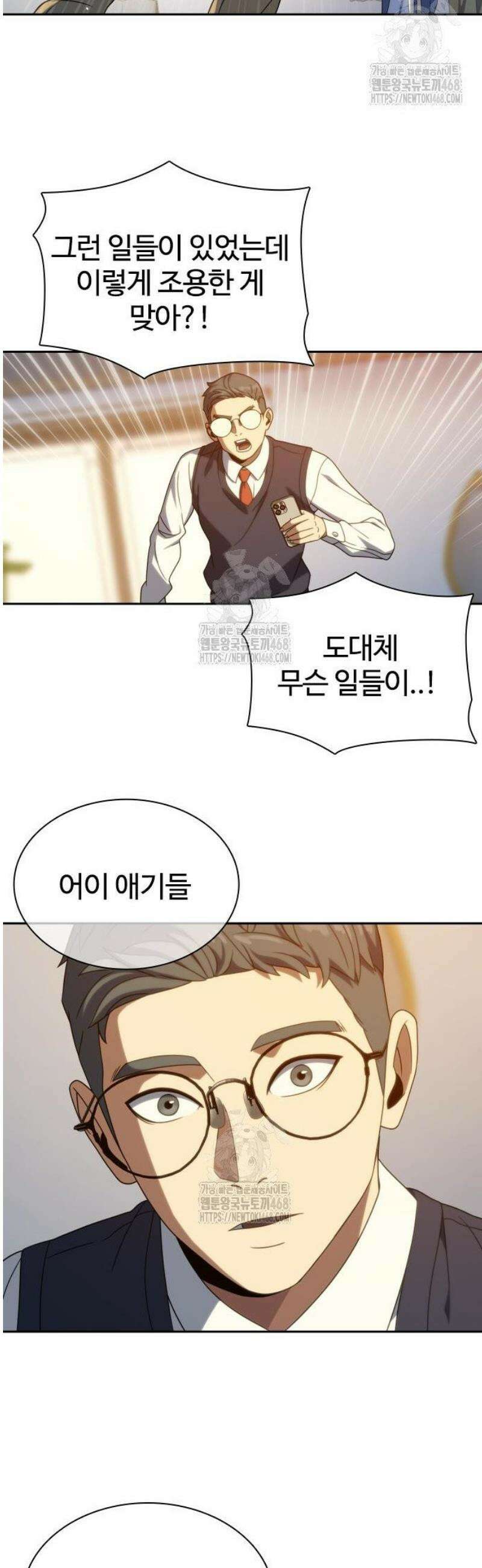 냉동무사 33화 9