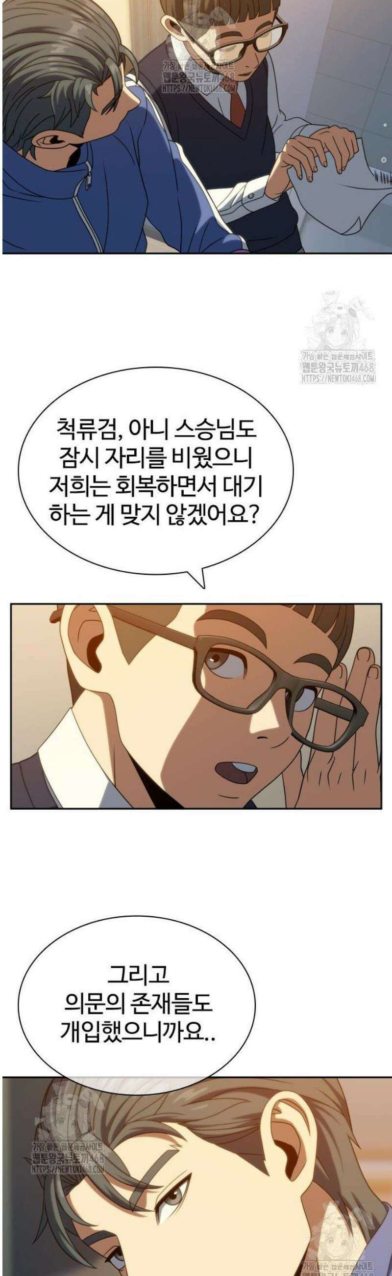 냉동무사 33화 11