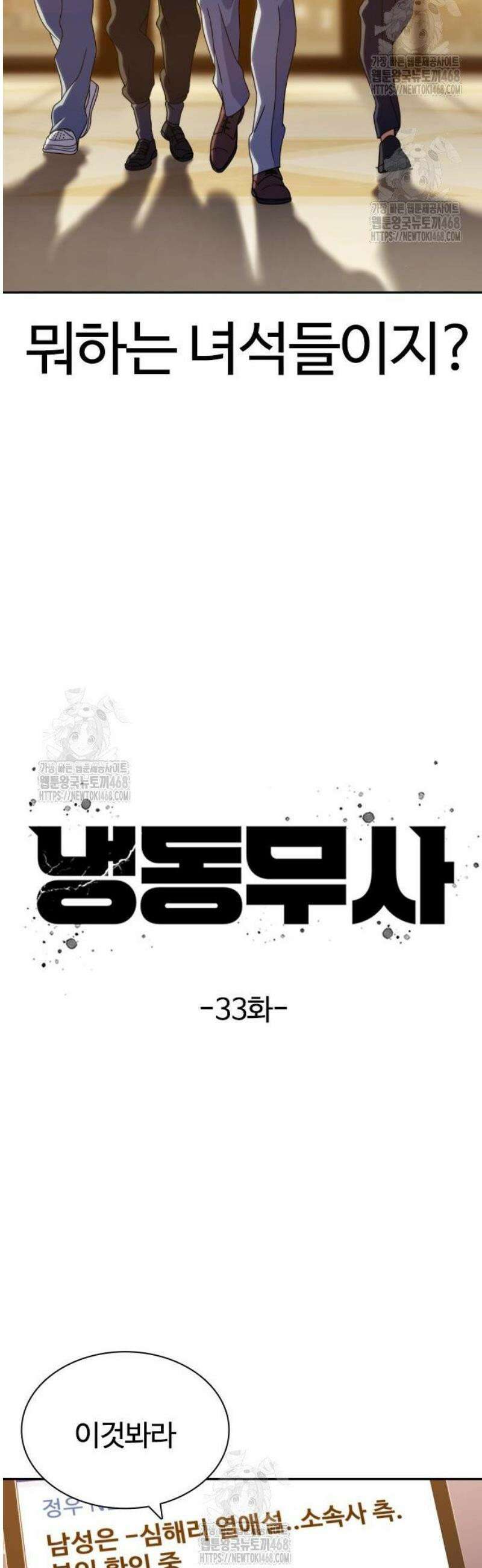 냉동무사 33화 14