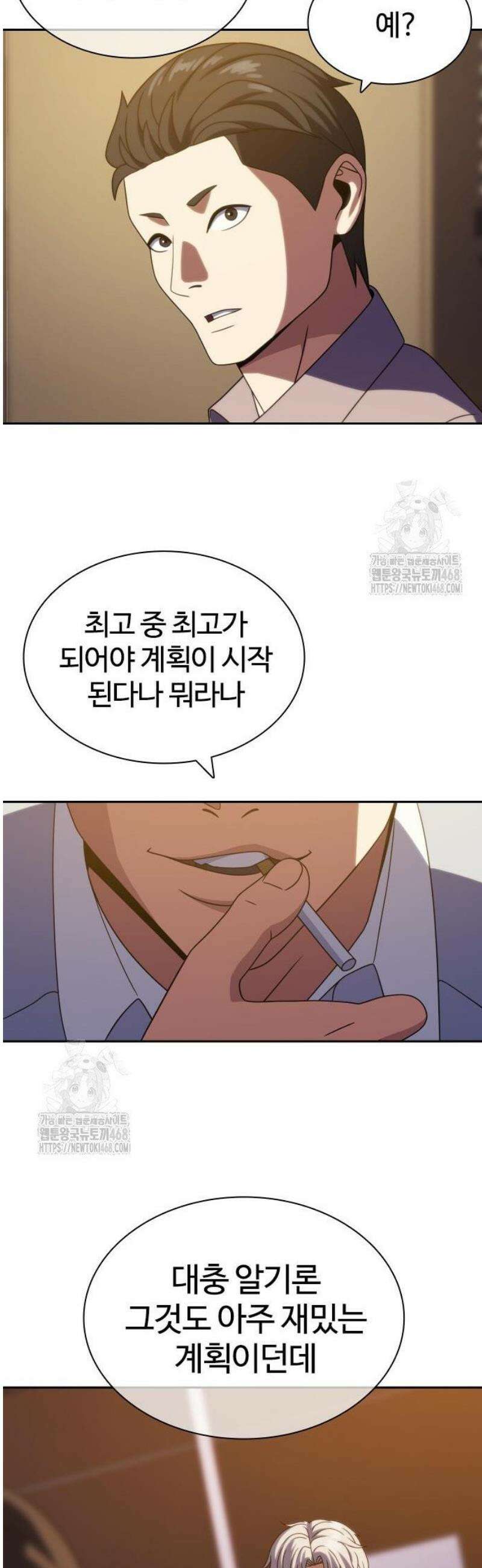 냉동무사 33화 35