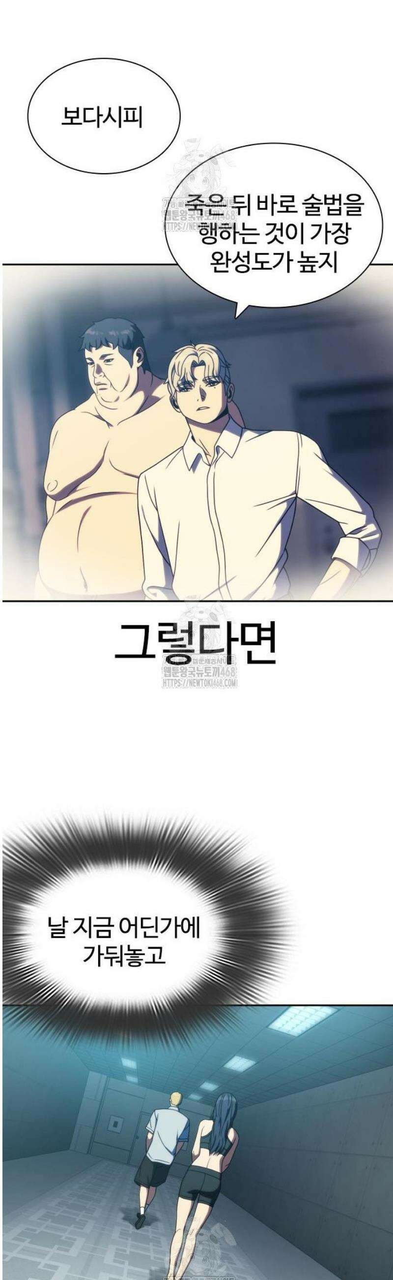 냉동무사 33화 41