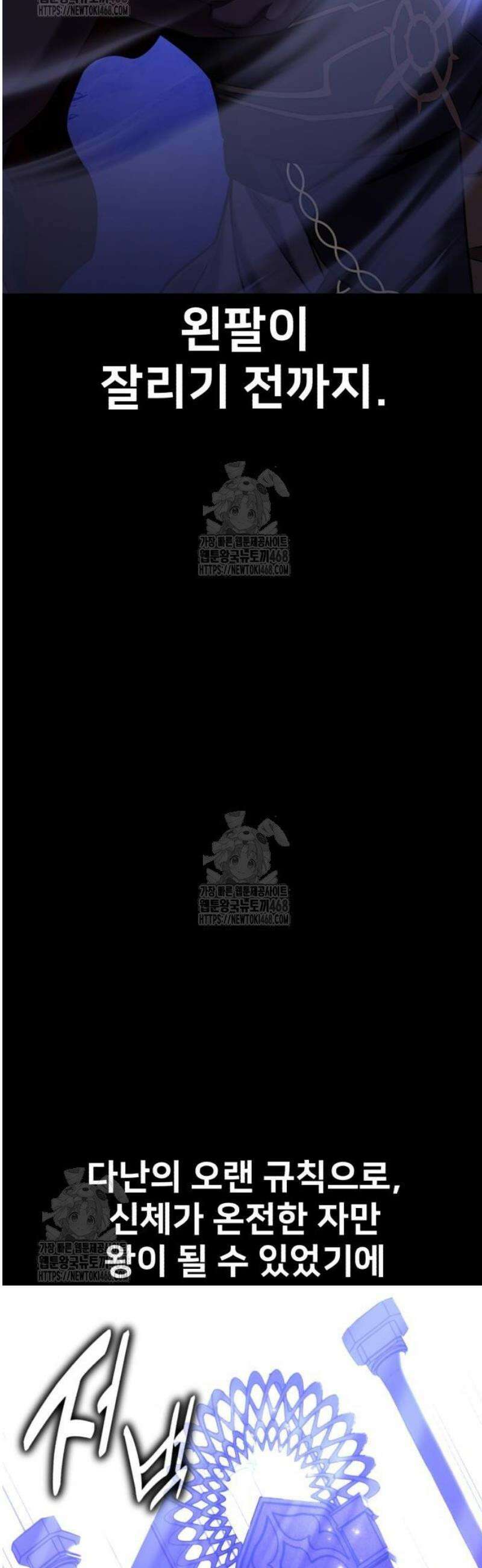 아카데미 플레이어를 죽였다 89화 6