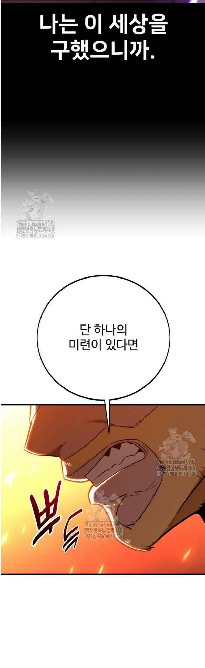 아카데미 플레이어를 죽였다 89화 9