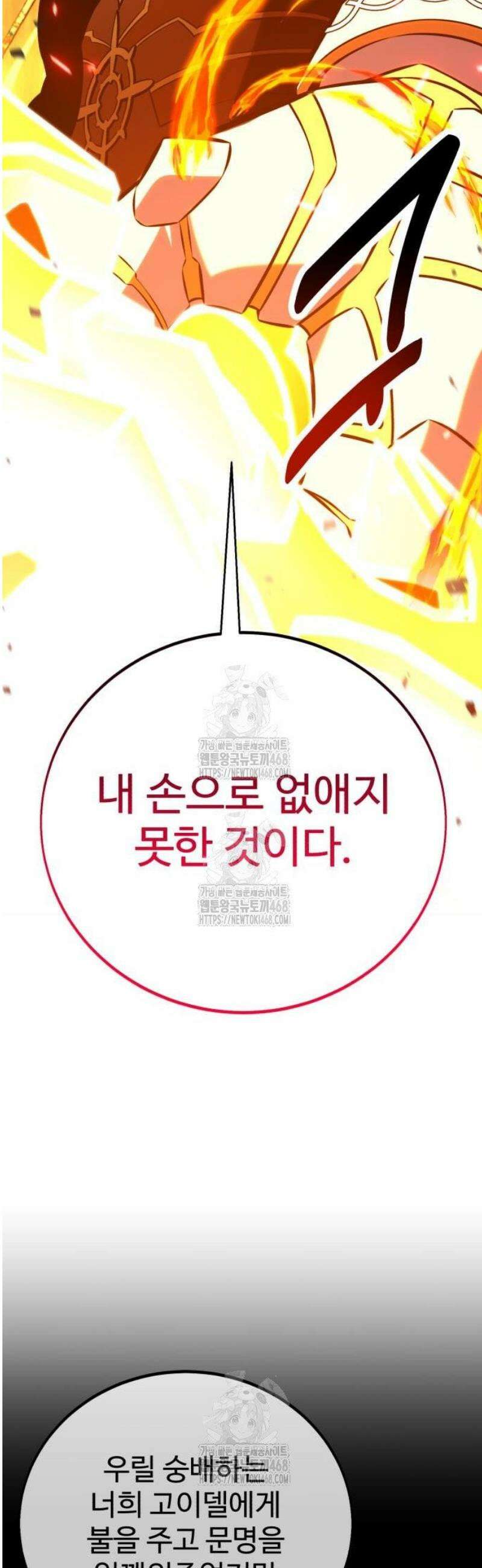 아카데미 플레이어를 죽였다 89화 11