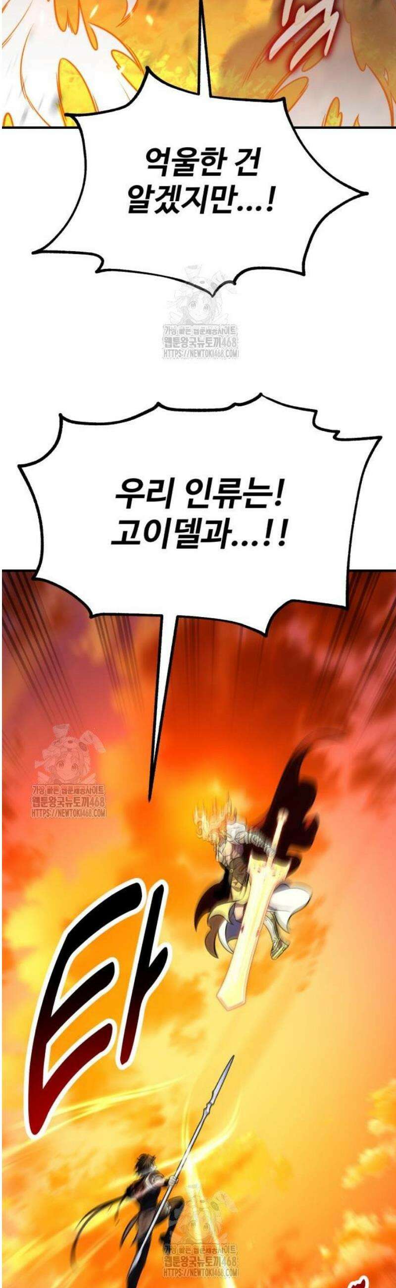 아카데미 플레이어를 죽였다 89화 19