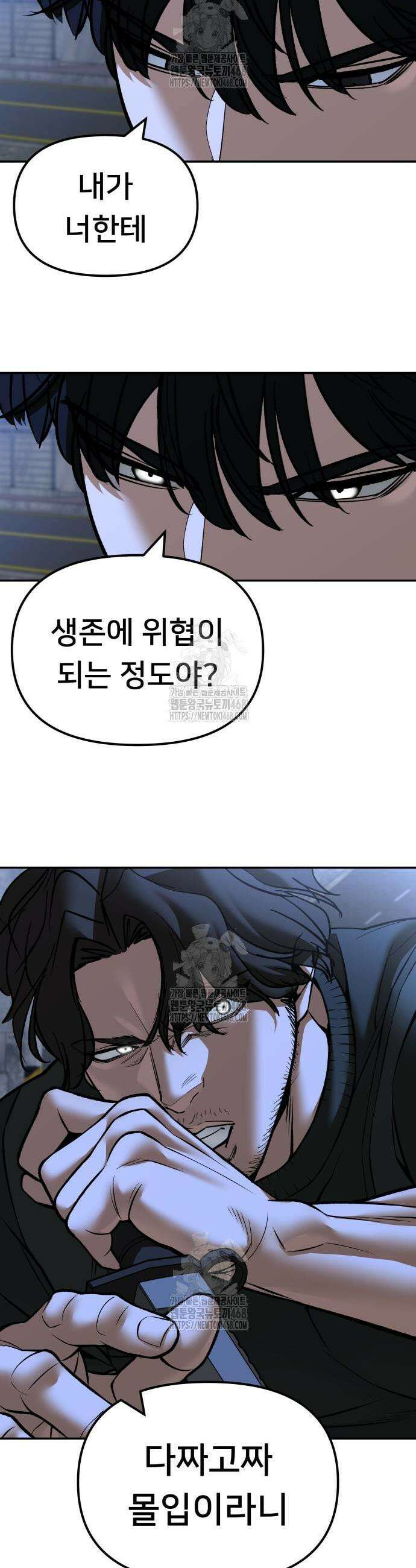 일진담당일진 144화 2