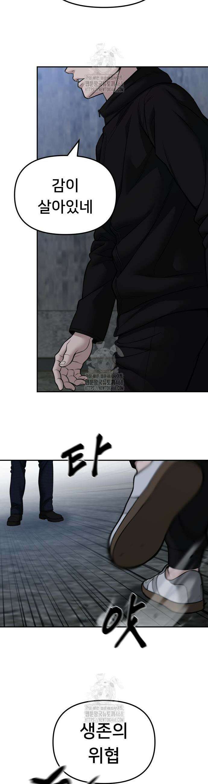 일진담당일진 144화 3