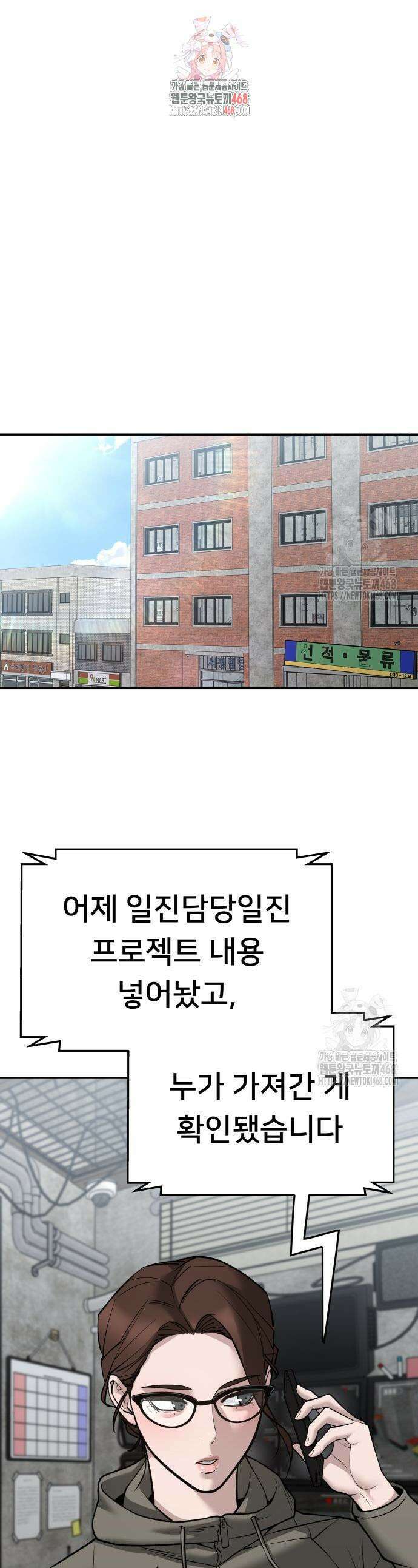 일진담당일진 146화 1