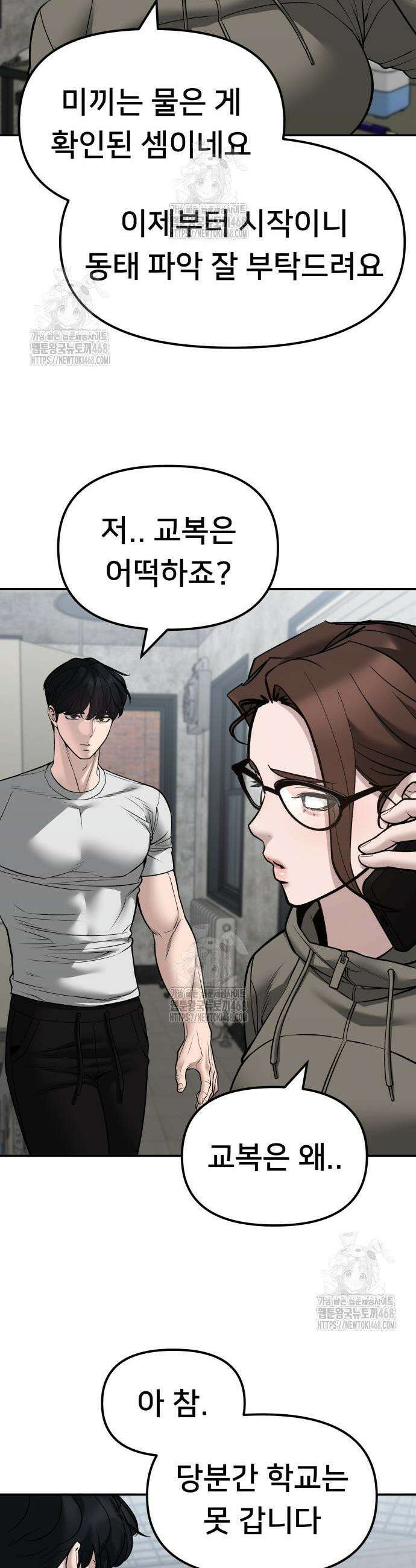 일진담당일진 146화 2