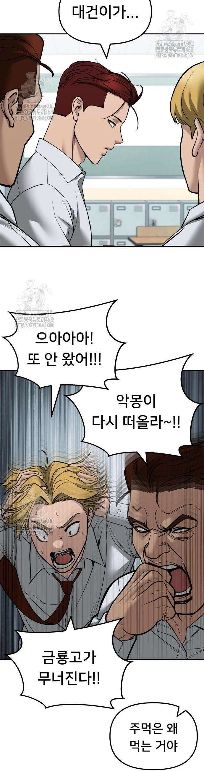 일진담당일진 146화 5