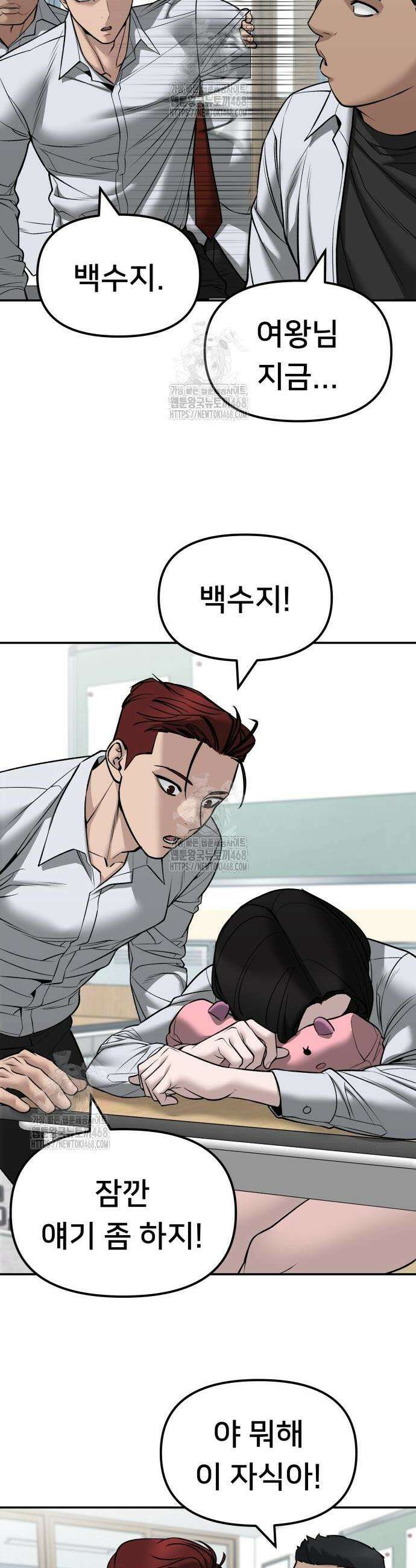 일진담당일진 146화 7