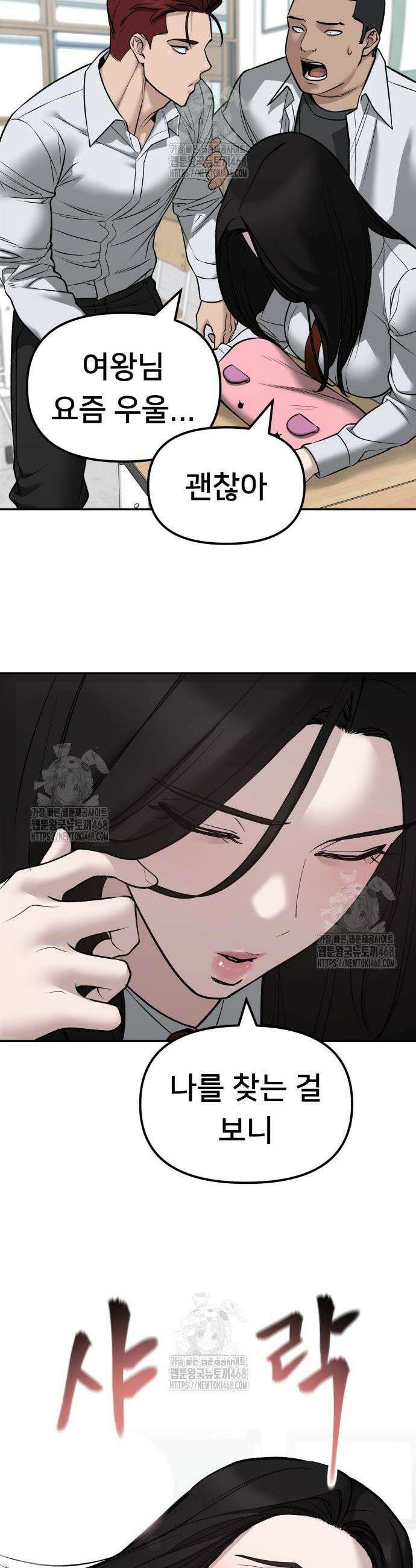 일진담당일진 146화 8