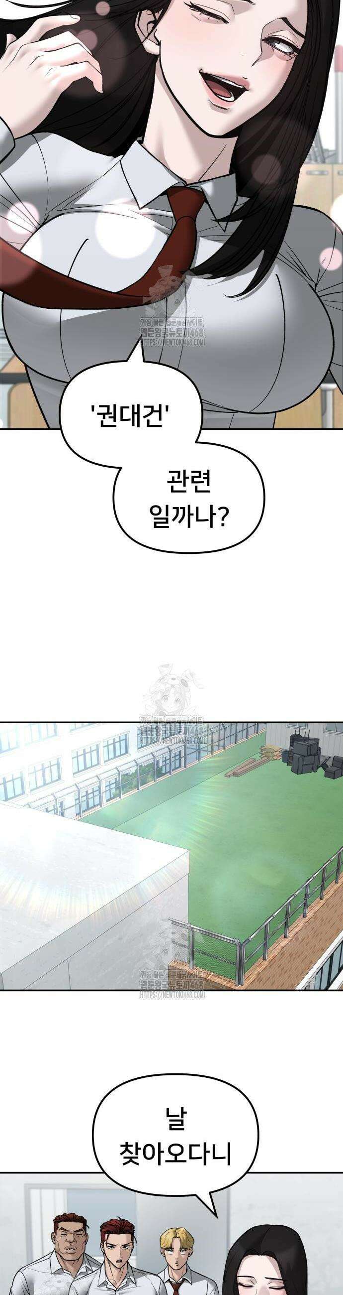 일진담당일진 146화 9