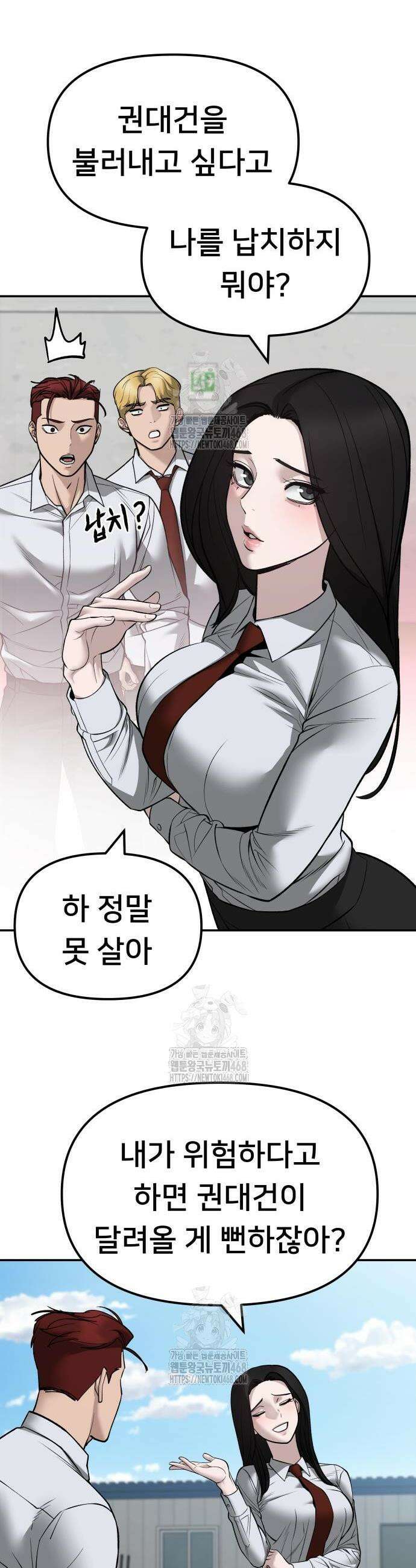 일진담당일진 146화 11