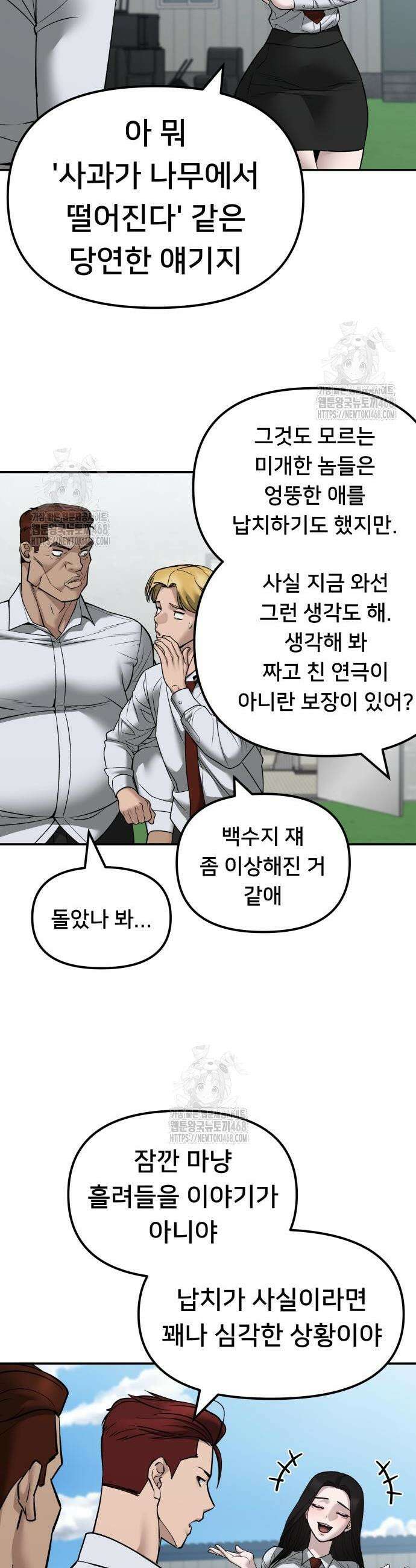 일진담당일진 146화 12