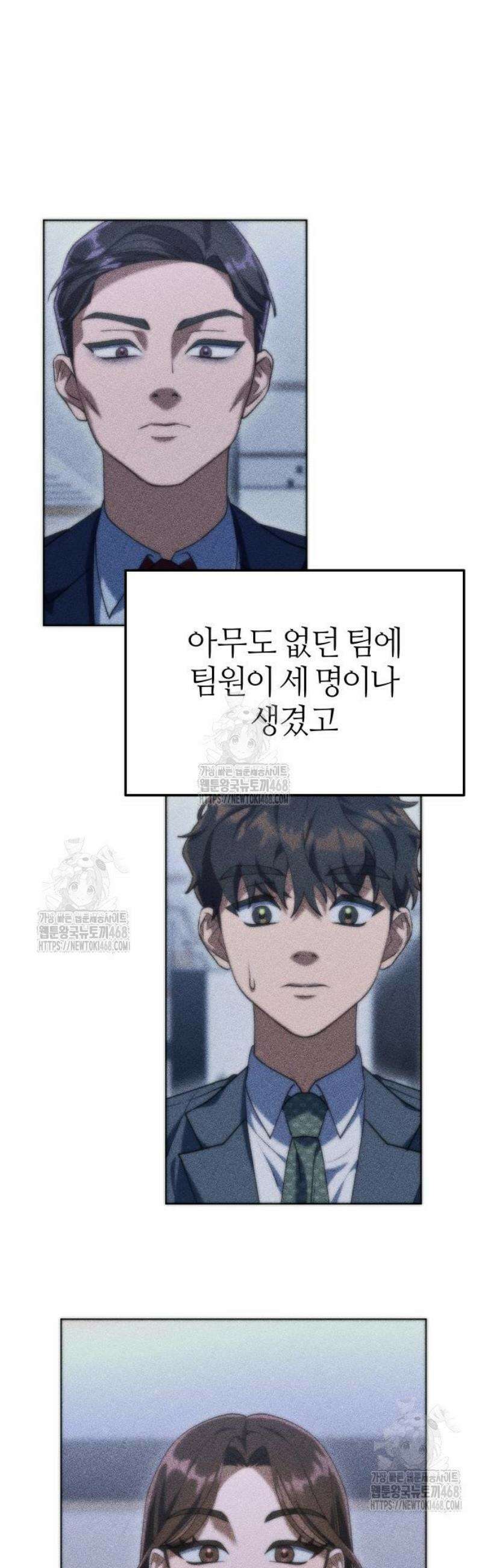 오늘도 퇴근 6화 이민수 공략법 3