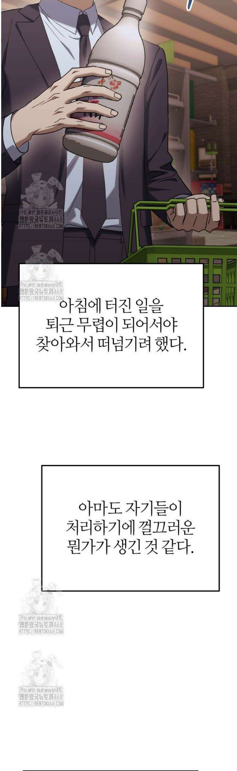 오늘도 퇴근 6화 이민수 공략법 5