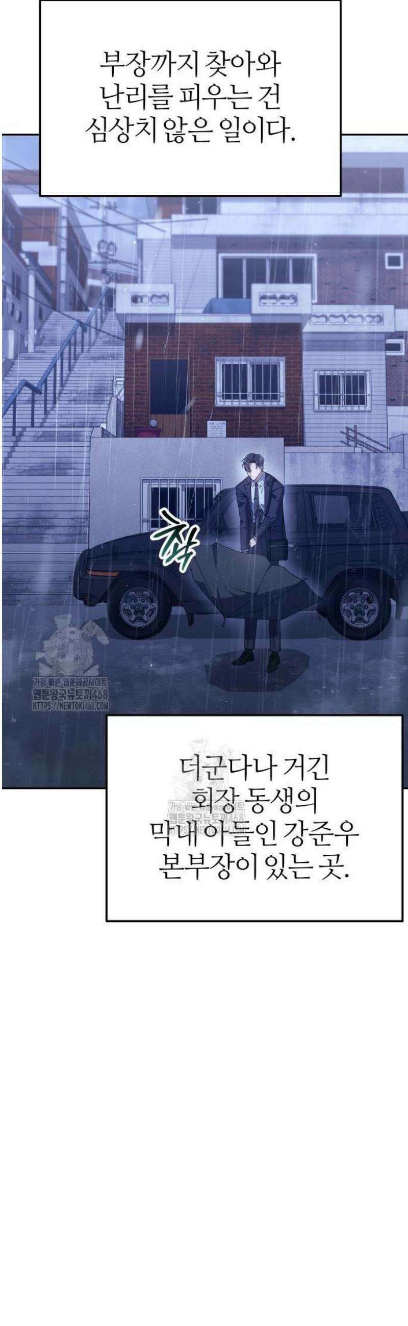오늘도 퇴근 6화 이민수 공략법 6