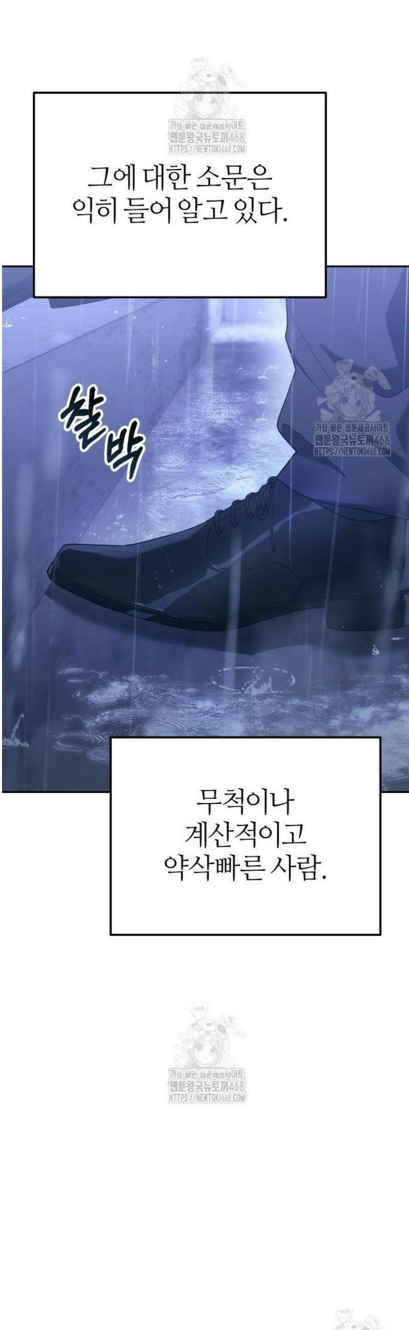 오늘도 퇴근 6화 이민수 공략법 7