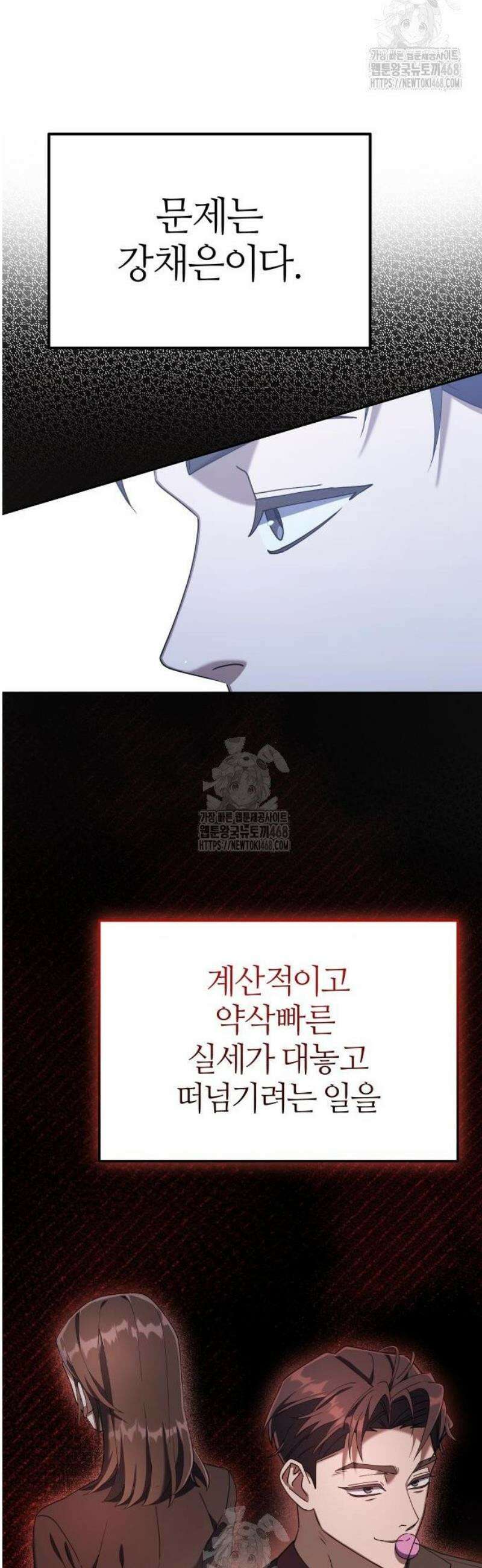 오늘도 퇴근 6화 이민수 공략법 8
