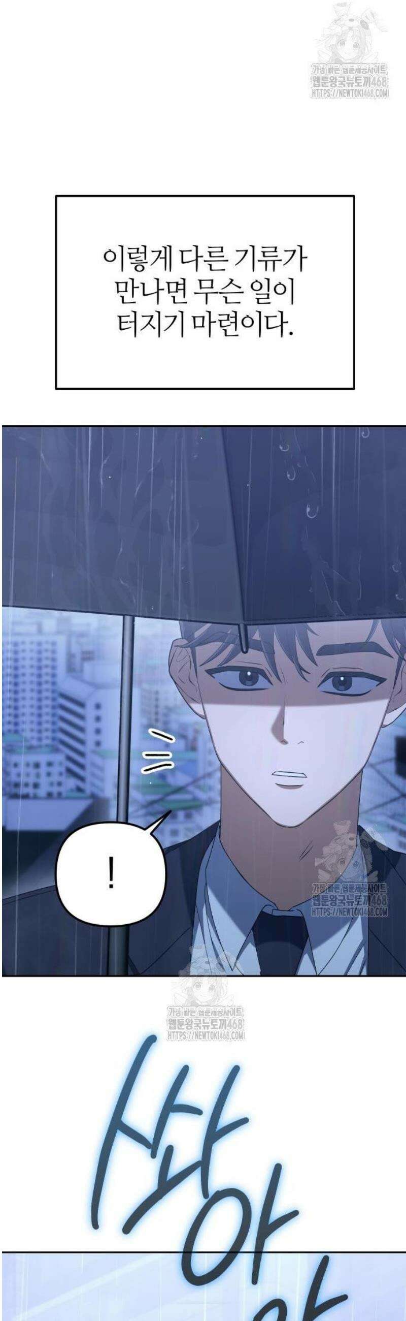 오늘도 퇴근 6화 이민수 공략법 10