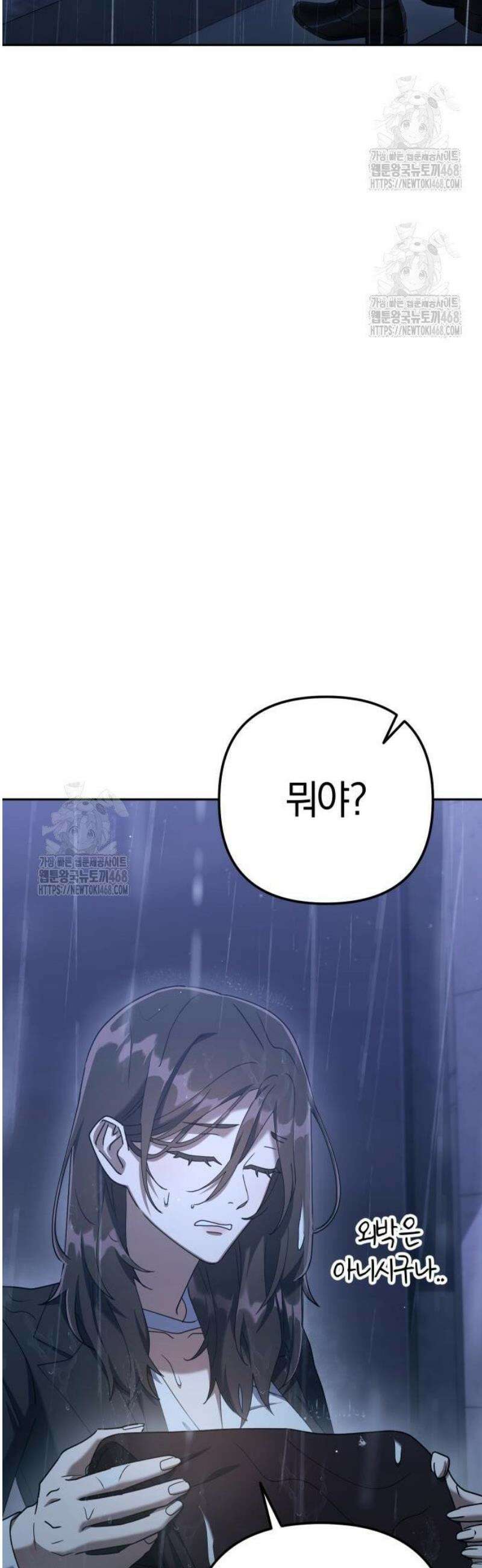 오늘도 퇴근 6화 이민수 공략법 12