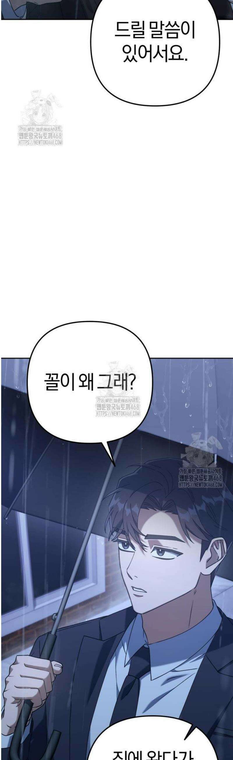 오늘도 퇴근 6화 이민수 공략법 13