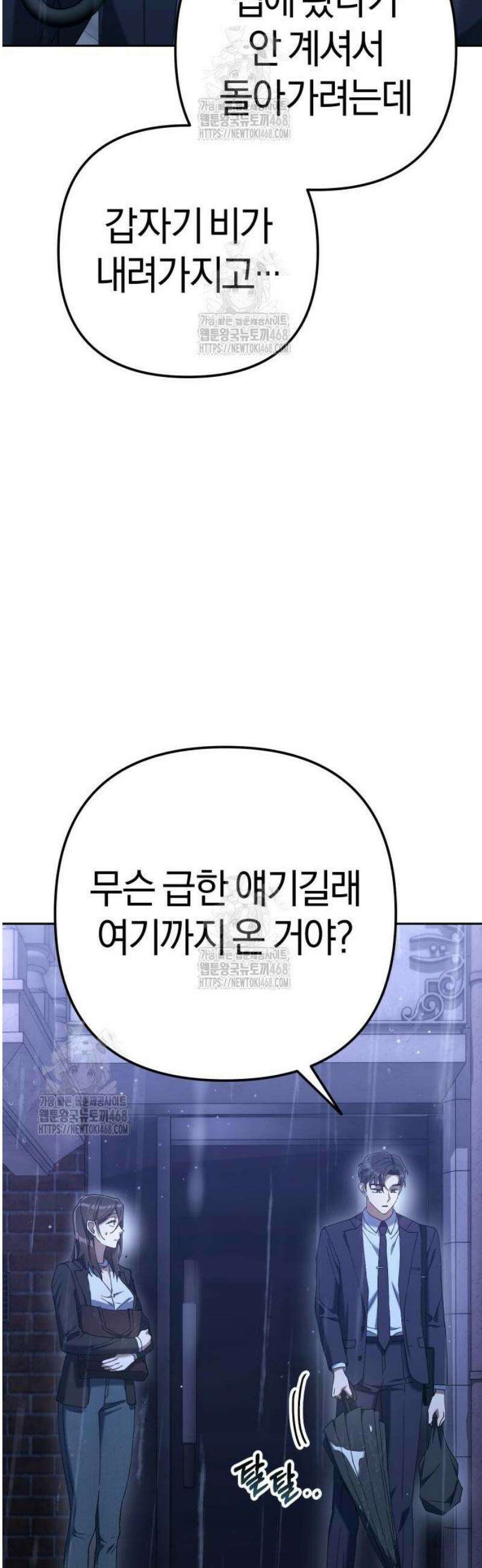 오늘도 퇴근 6화 이민수 공략법 14