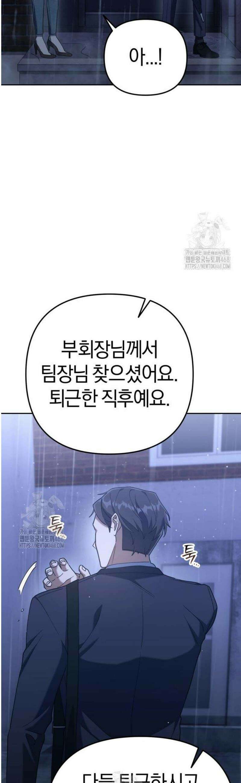 오늘도 퇴근 6화 이민수 공략법 15