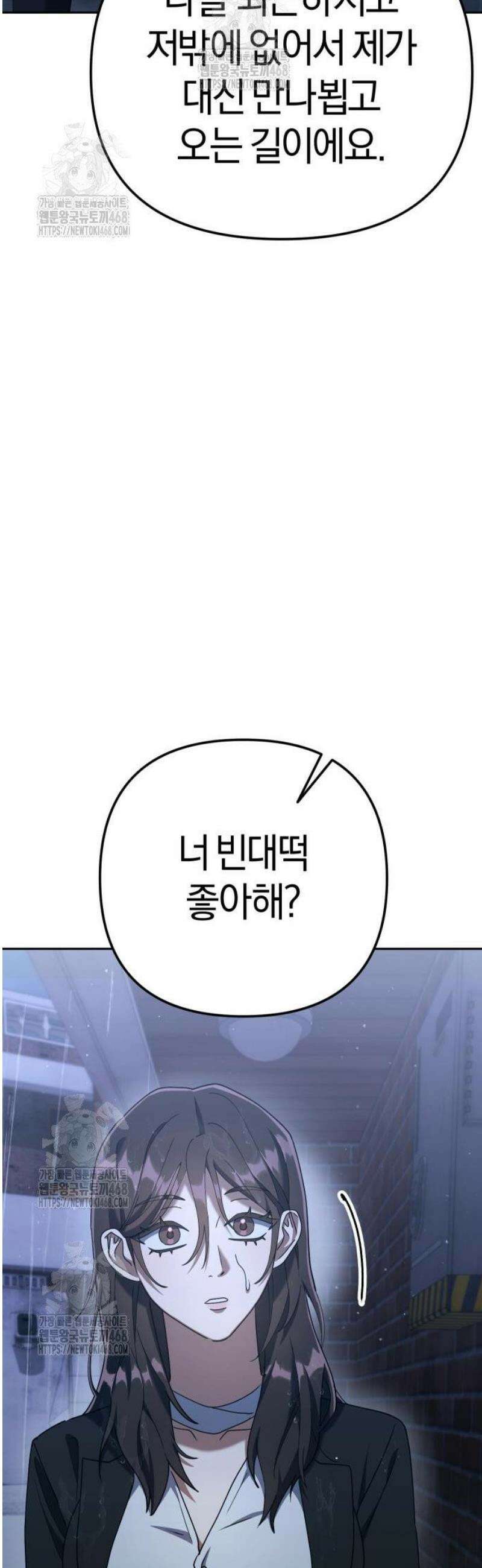 오늘도 퇴근 6화 이민수 공략법 16